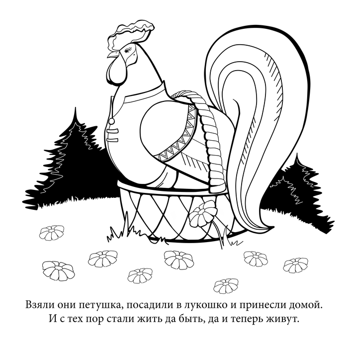 Раскраски Сказка о золотом петушке