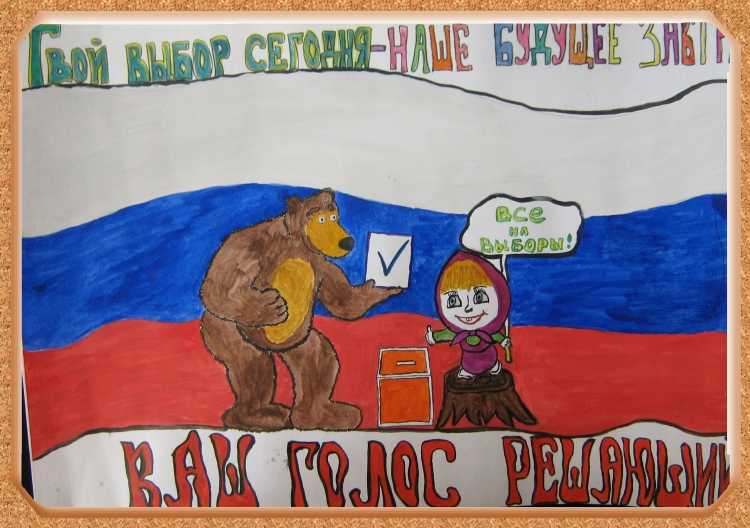 Плакат на тему государство