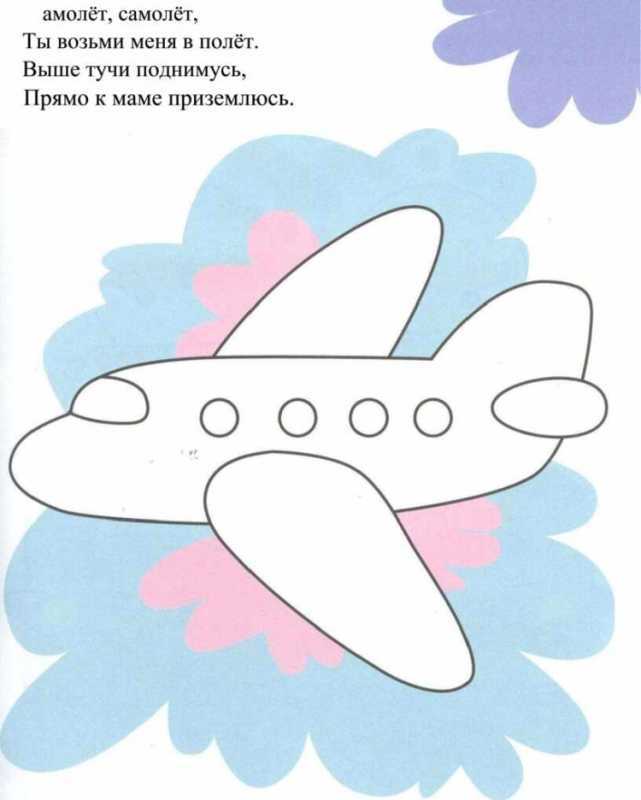 Самолет раскраска для малышей