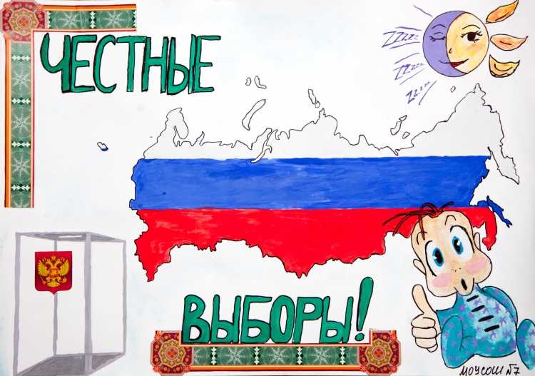 Выборы глазами детей рисунки
