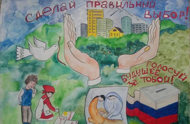 Выборы рисунок