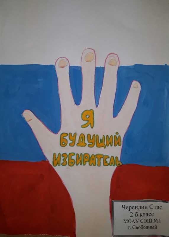 Выборы выставка детских рисунков