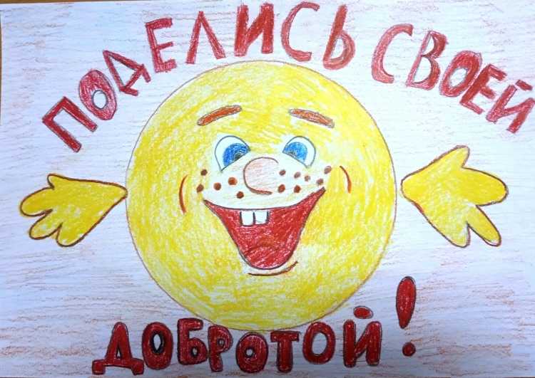 Твори добро