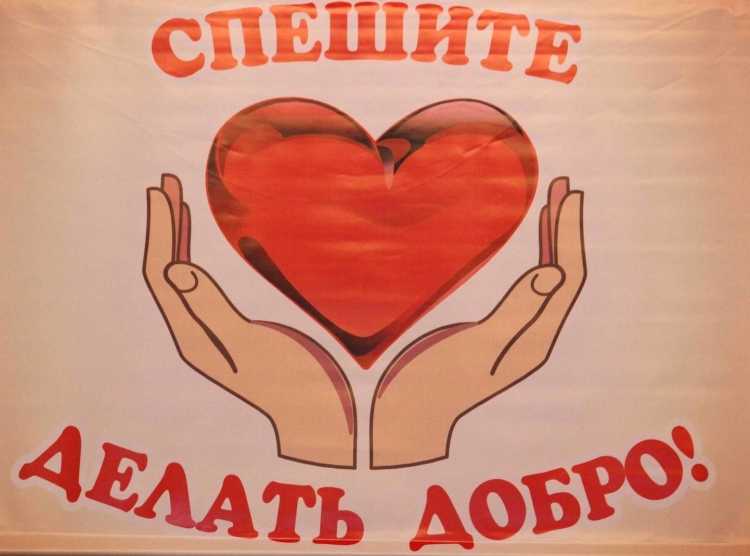 Рисунок на тему твори добро