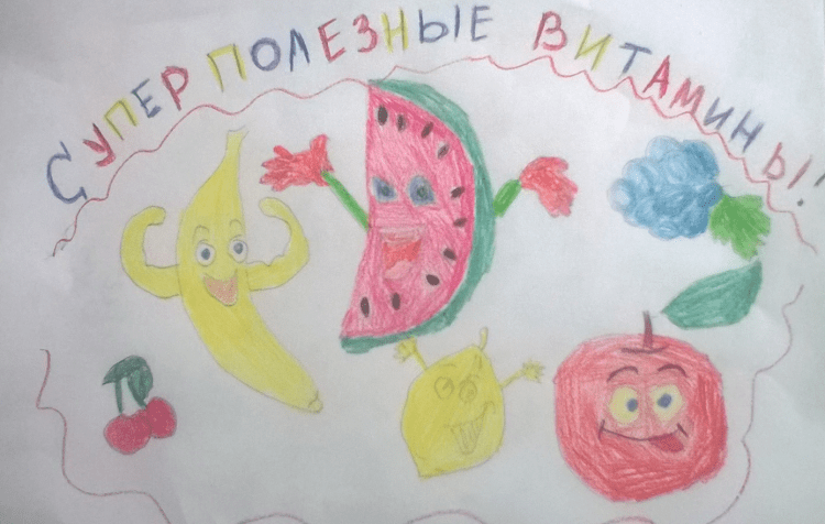 Витамины конкурс рисунков