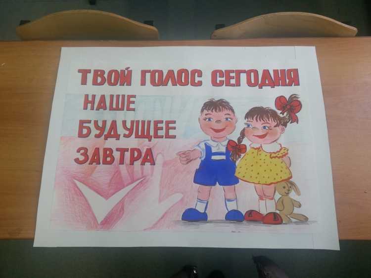 Молодежь и выборы плакат