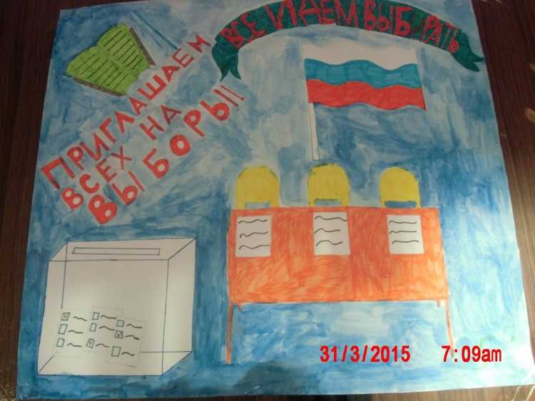 Плакаты к выборам