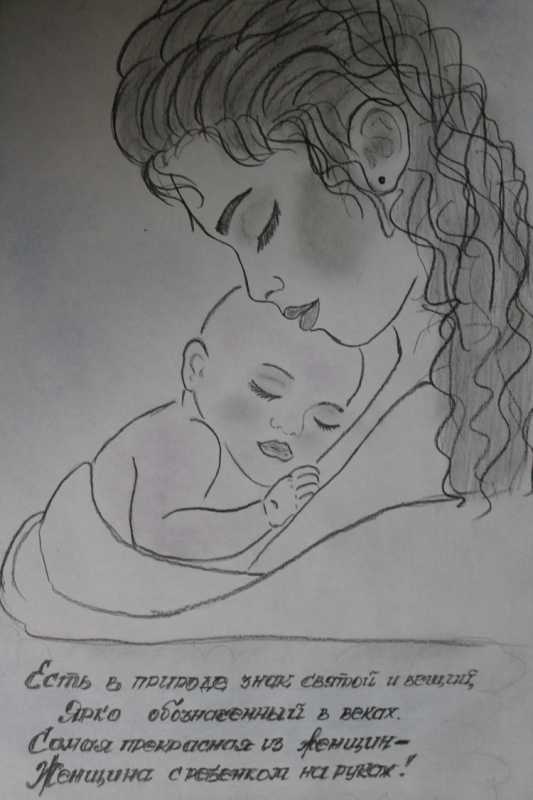 Рисунок ко Дню матери
