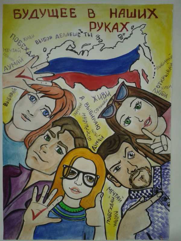 День выборов плакат