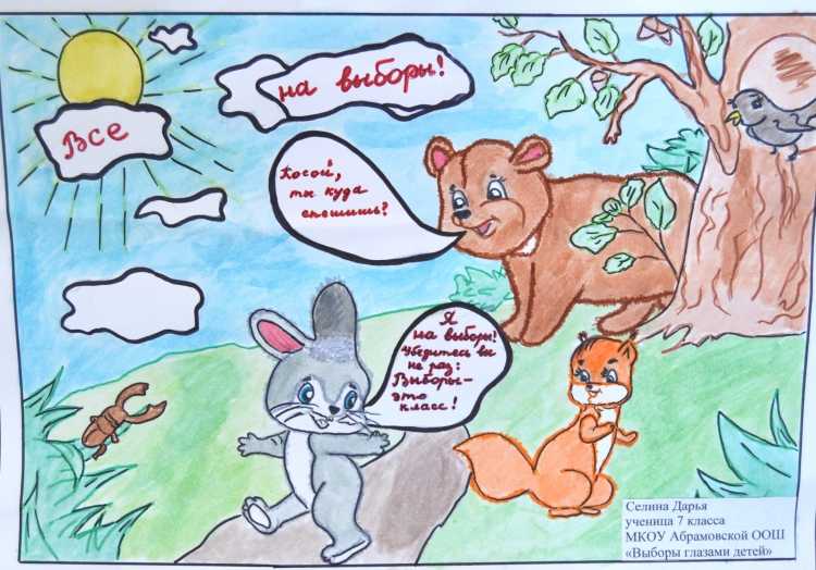 Выбор глазами детей