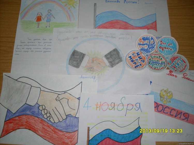 Плакат ко Дню единства