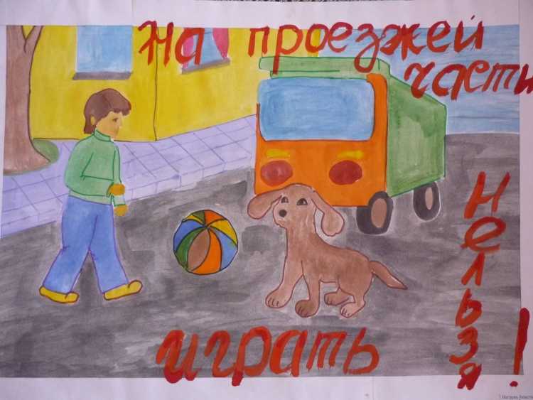 Рисунок по правилам дорожного движения 4 класс