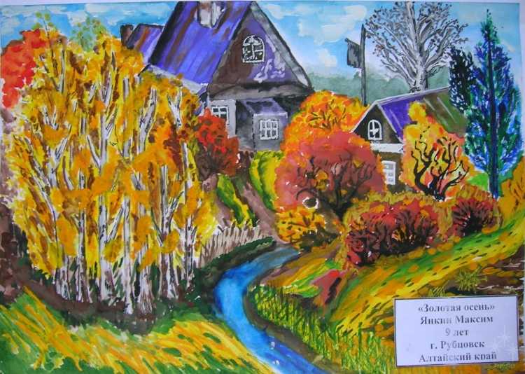 Название рисунка на осеннюю тему