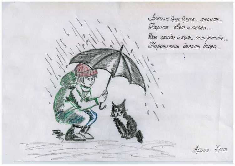 Рисунок на тему доброта