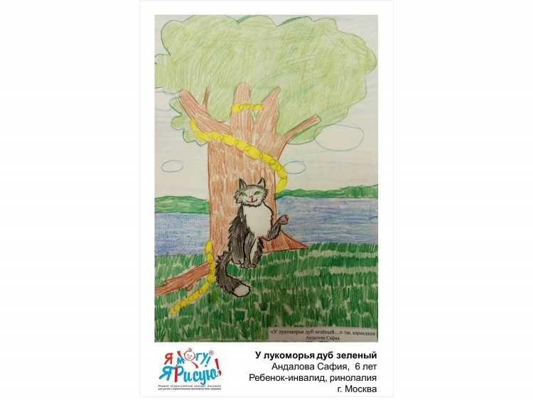 У Лукоморья дуб зеленый аниме