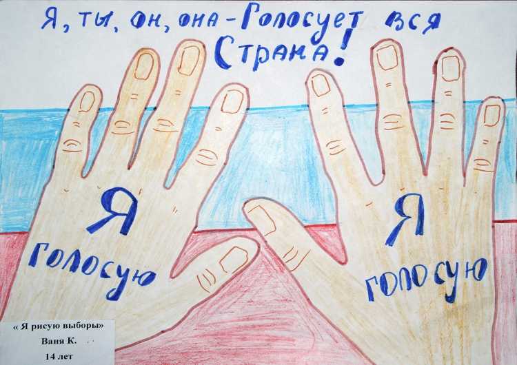 Раскраски на тему выборы глазами детей