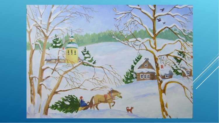 Зимний пейзаж детский рисунок