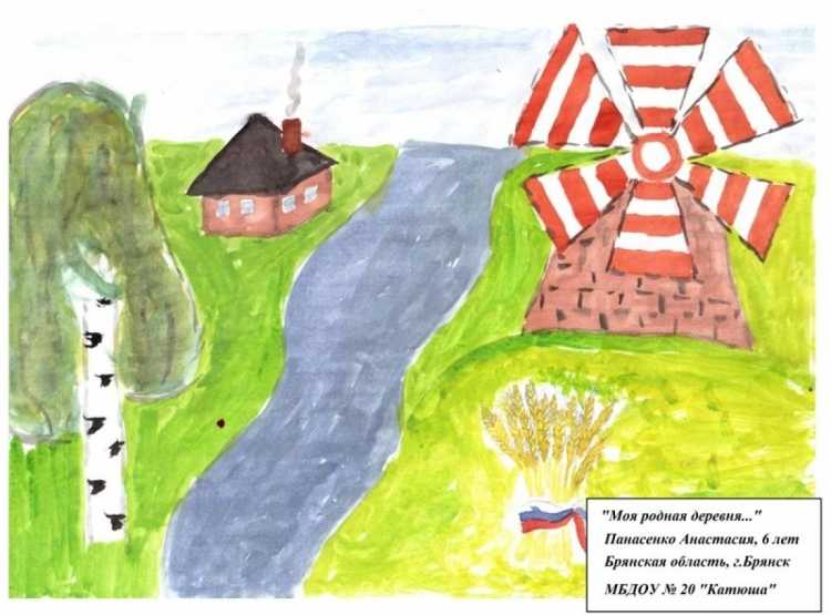 Детские рисунки о родине