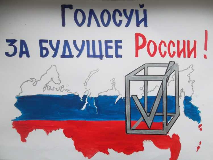 На тему выборы