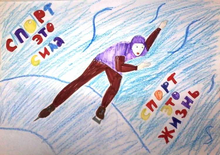 Рисунок на тему спорт