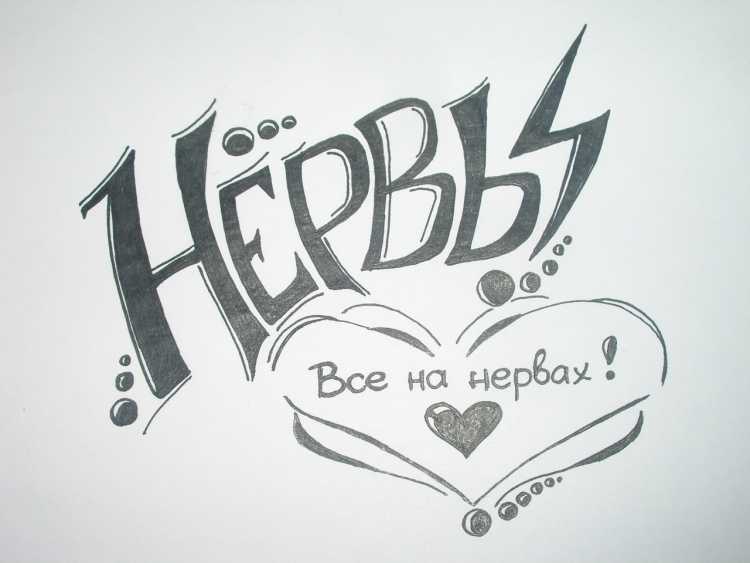 Красивые надписи для срисовки