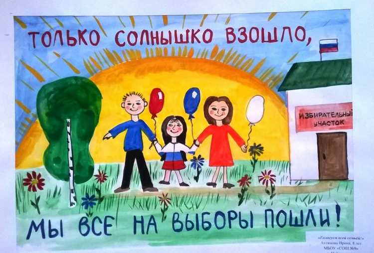 Я будущий избиратель рисунок для детей 1 класса