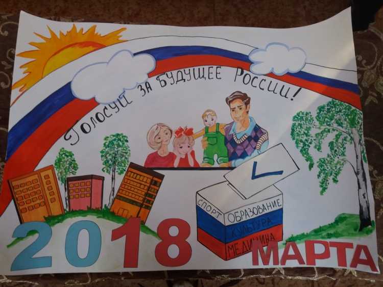 Лозунги к выборам