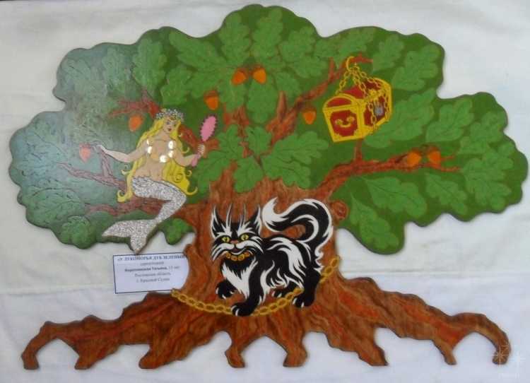 Иллюстрация к стиху у Лукоморья дуб зеленый