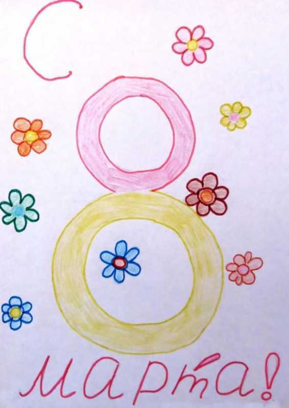 Рисунок на 8 марта маме