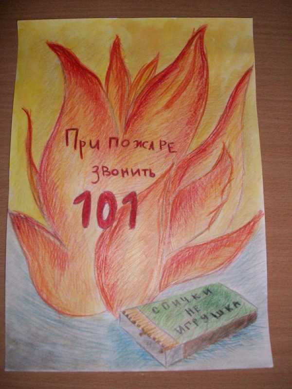Рисунок на тему пожарная безопасность