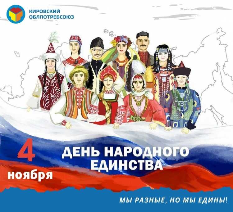 Краски единства ко Дню народного единства