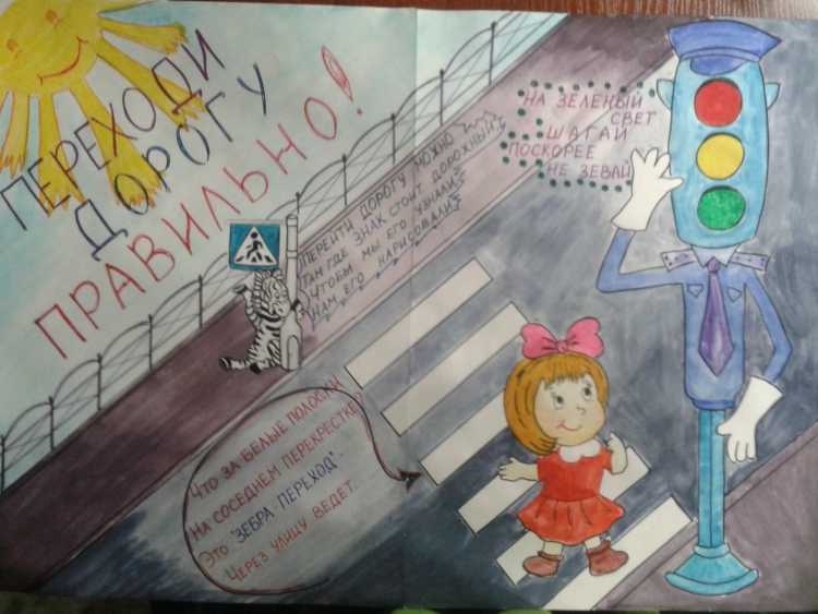 Плакат ПДД для школьников