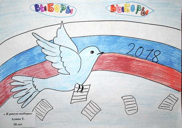 Рисунок на тему выборы