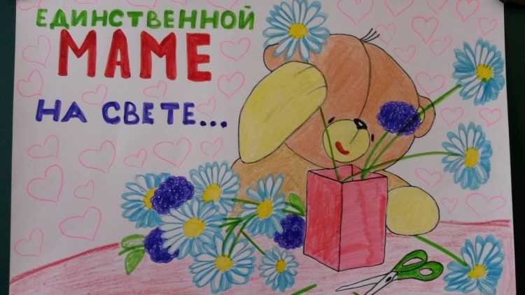 Рисунок маме на день рождения
