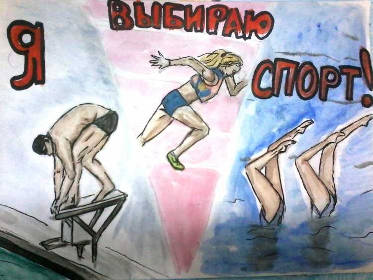 Рисунок на тему спорт