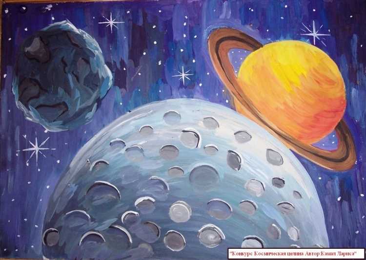 Рисунок на тему космос