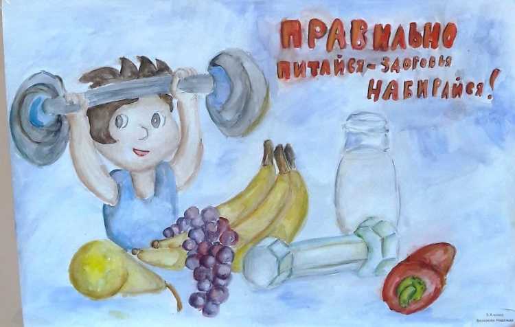 Плакат по здоровому питанию