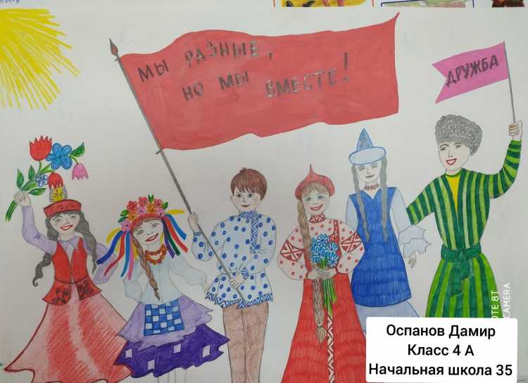 День единства народов России