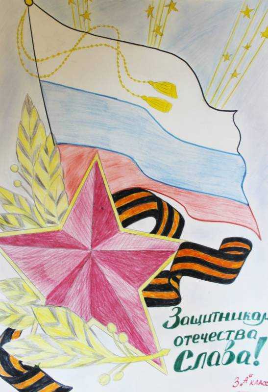 Мой папа защитник