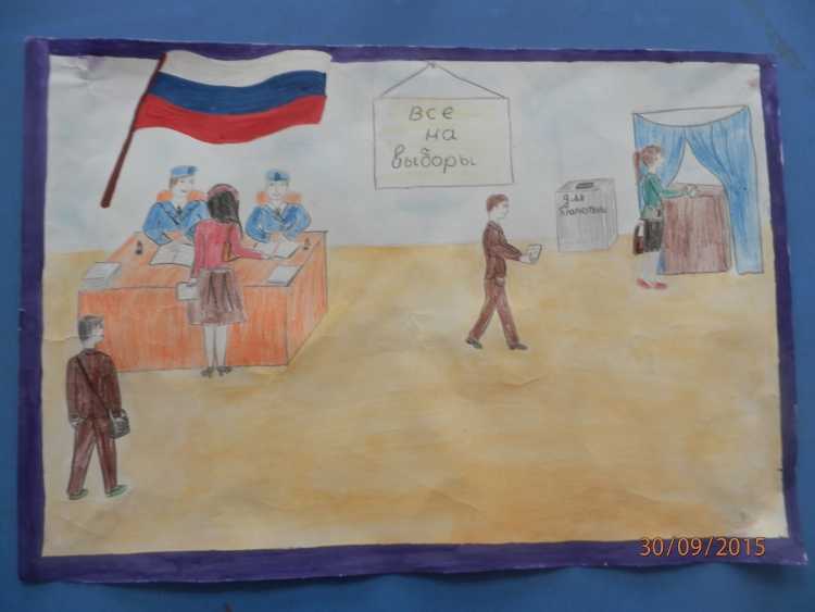 Выборы рисунки на конкурс