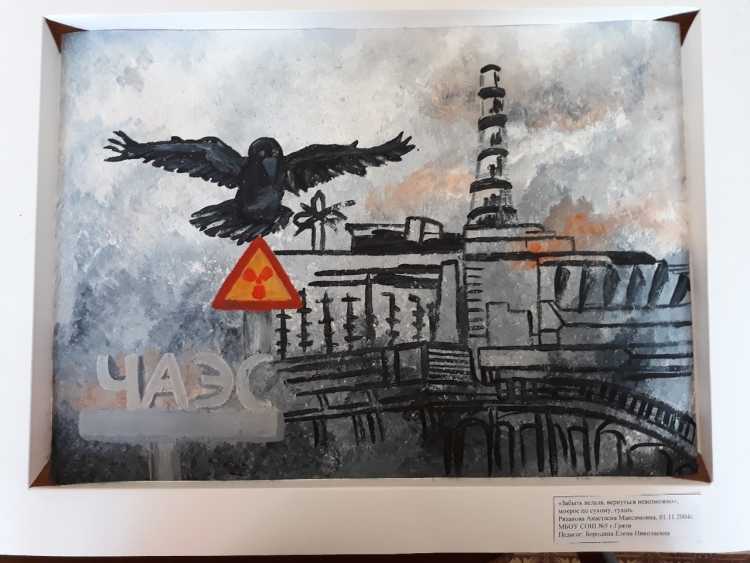 Конкурс Чернобыль глазами детей 2020