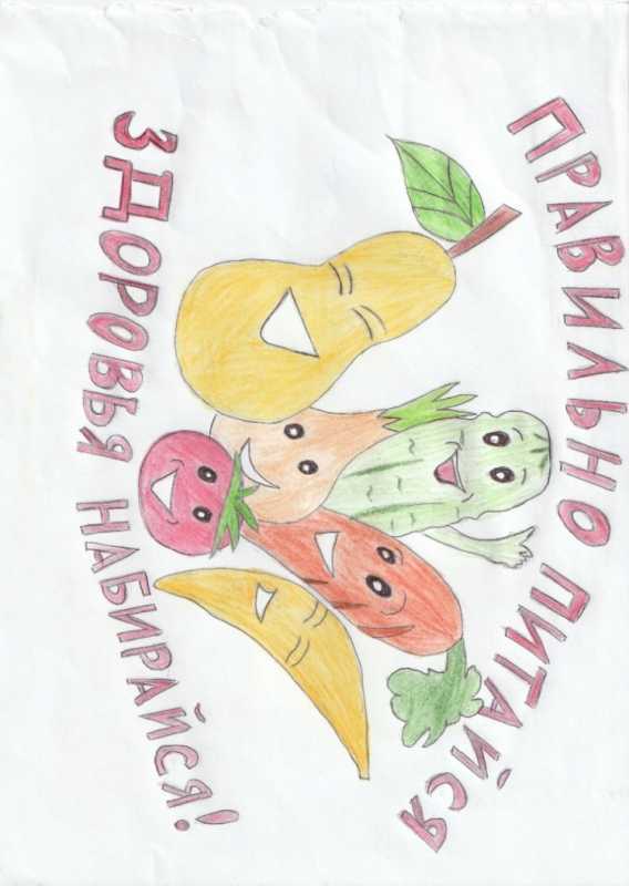 Нарисовать картину здоровое питание