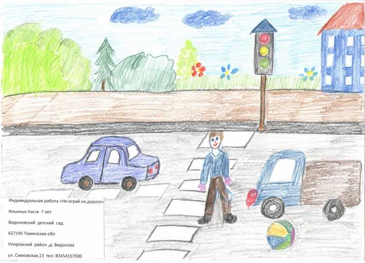 Плакат на тему безопасность на дороге