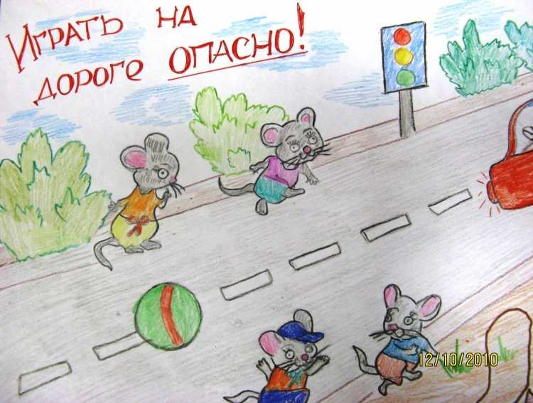 Рисунок правила дорожного движения 3 класс