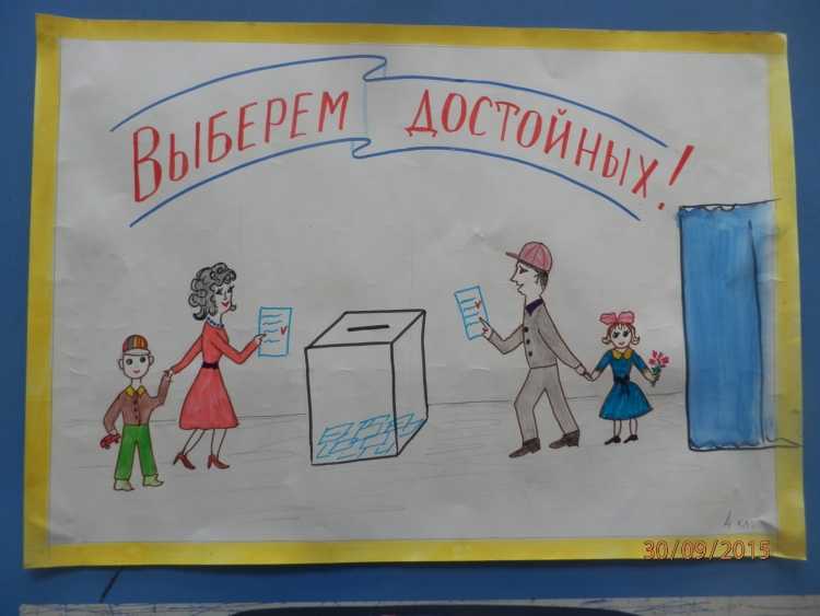 Рисунок голосуем всей семьей