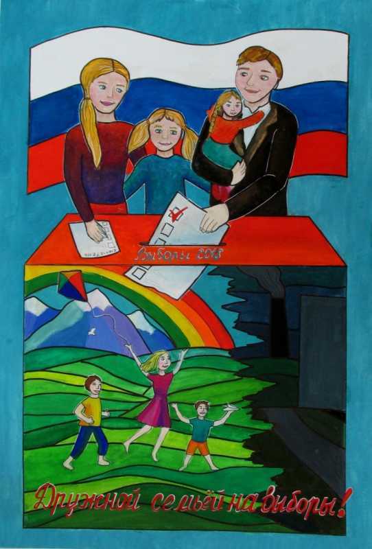 Выборы глазами детей рисунки
