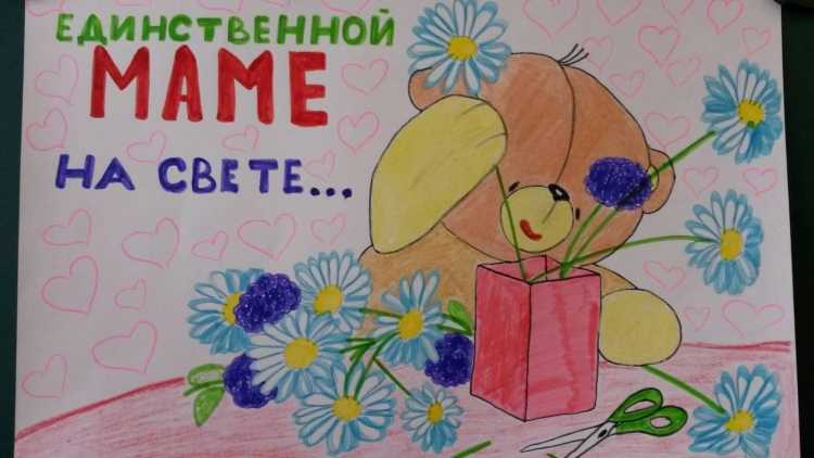 Рисунок ко Дню матери