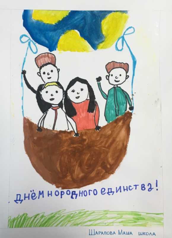 День народного единства рисунки