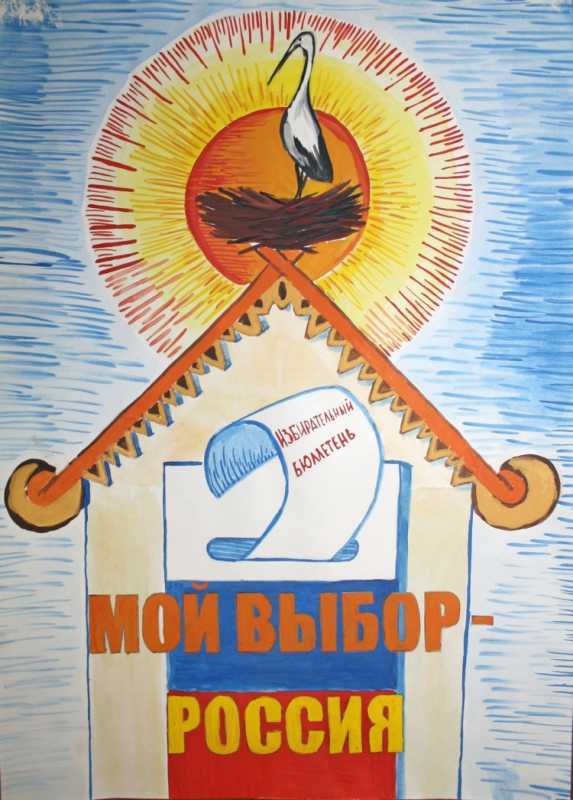 Конкурс рисунков выборы глазами детей 2019