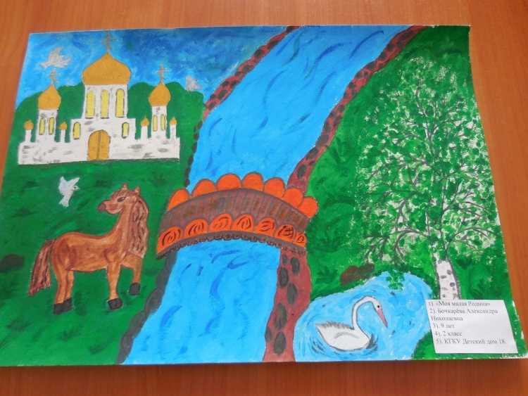 Моя малая Родина рисунок